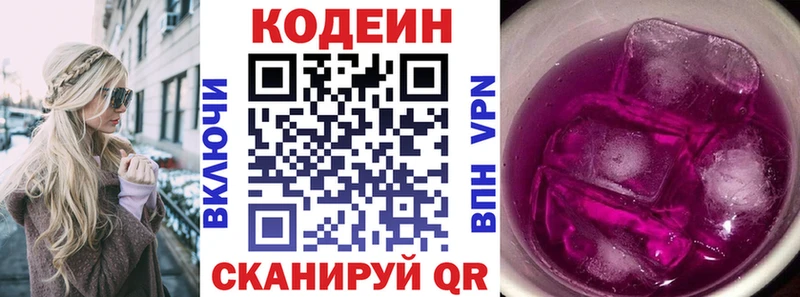 Купить  Курчатов  Кодеин Purple Drank 